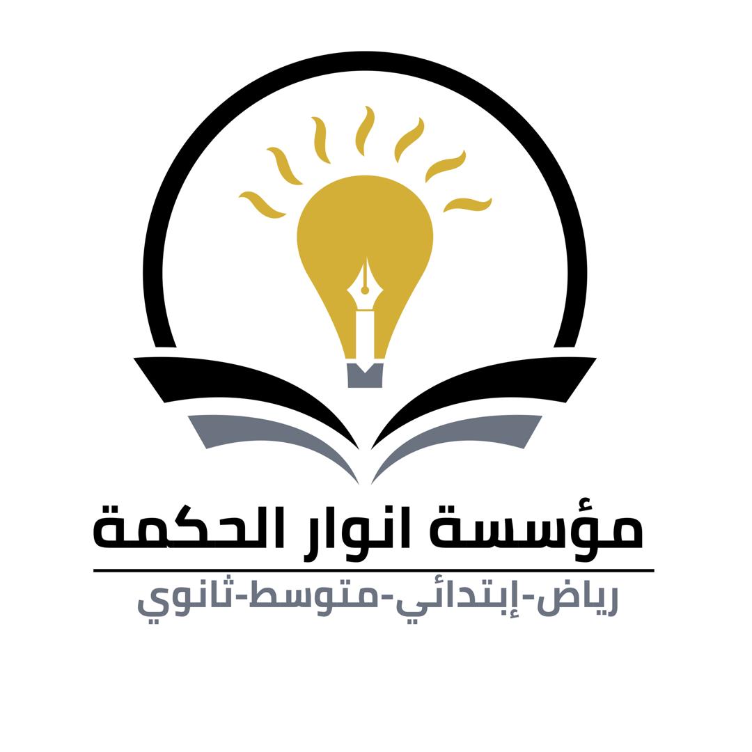 شعار مؤسسة أنوار الحكمة